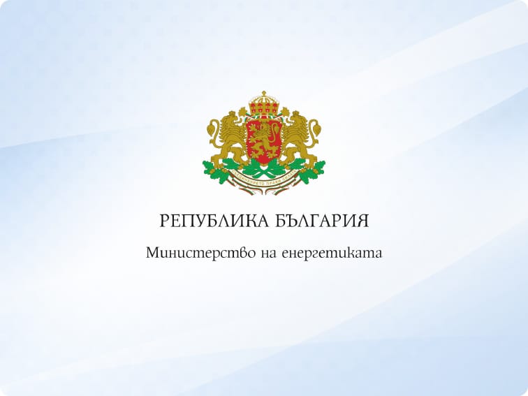 Стартира обществено обсъждане на доклада за екологична оценка на актуализирания проект на Интегриран план в областта на енергетиката и климата на Република България 2021-2030 г.