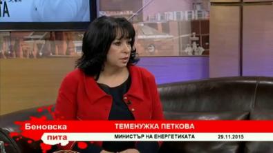 Министър Петкова: Към този момент е гарантирана сигурността на доставките на природен газ за страната