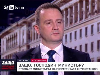 Министър Станков: Очакваме над 80 млн.лв. повече приходи в бюджета след увеличението на концесионните такси за добив на подземни богатства